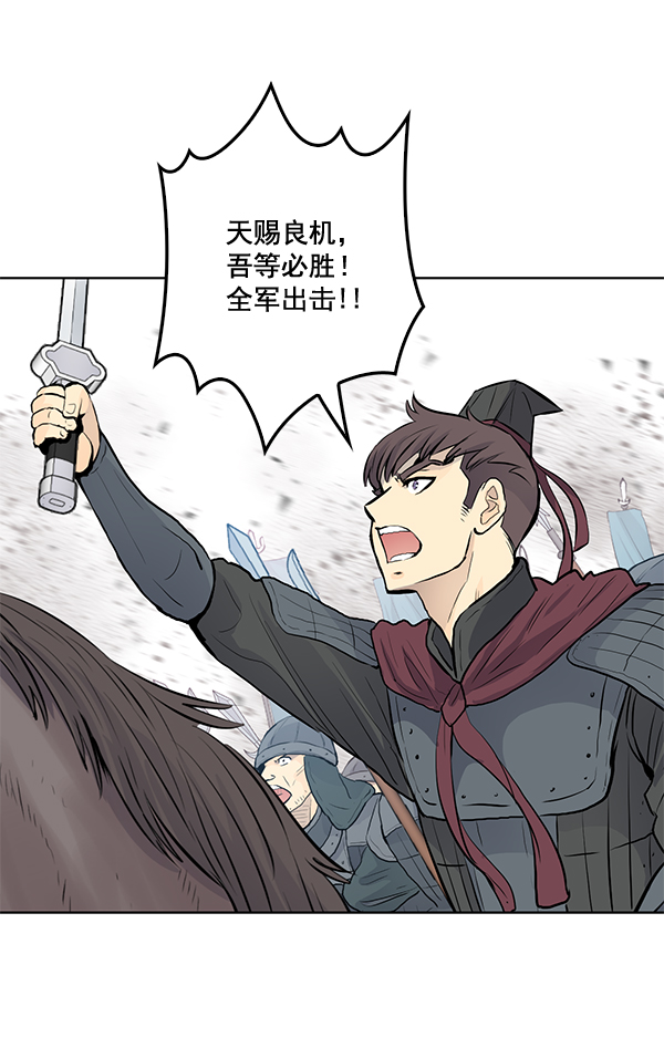 我要投資給劉備大人 - 第21話(2/2) - 4