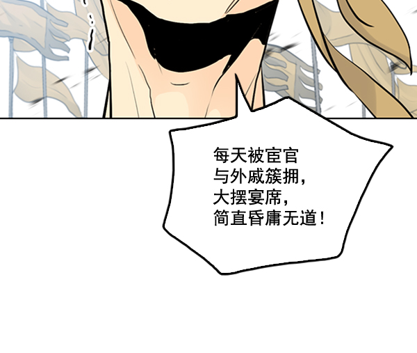 我要投資給劉備大人 - 第23話(1/2) - 6