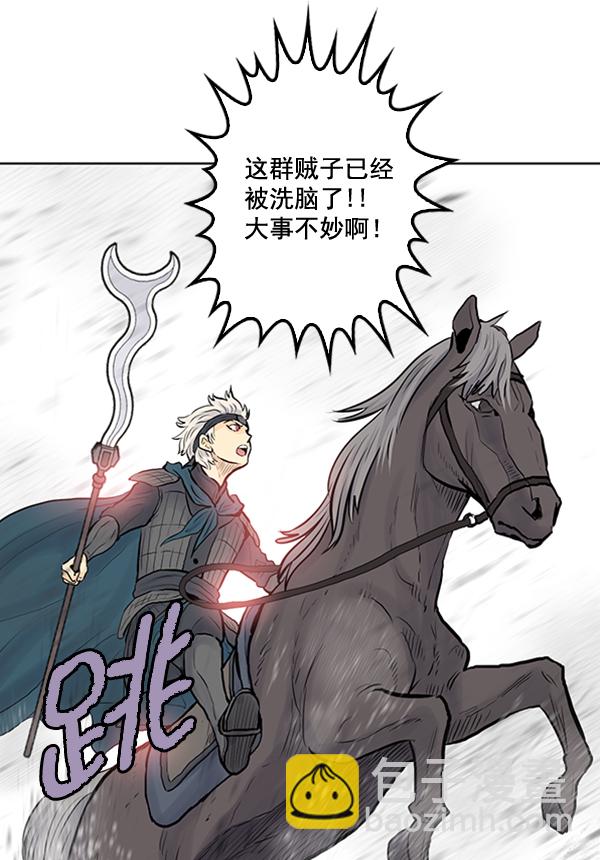 我要投資給劉備大人 - 第23話(1/2) - 6