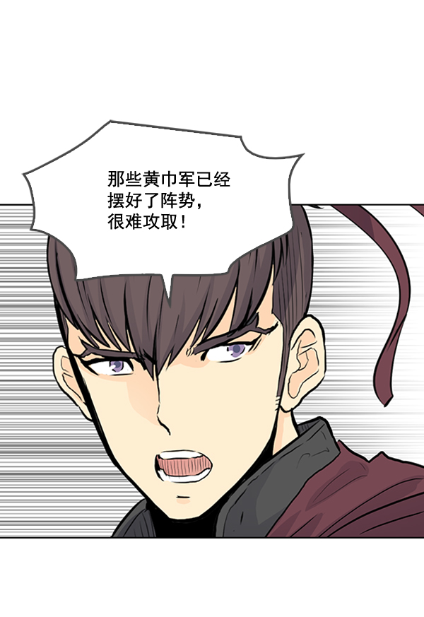 我要投資給劉備大人 - 第23話(1/2) - 2