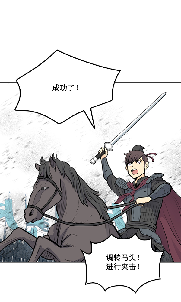 我要投資給劉備大人 - 第23話(2/2) - 4