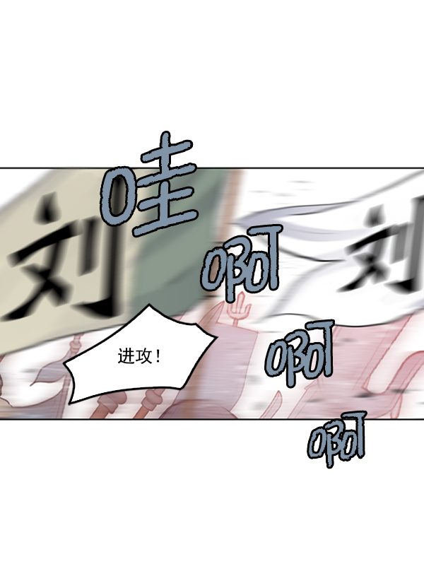 我要投資給劉備大人 - 第23話(2/2) - 5