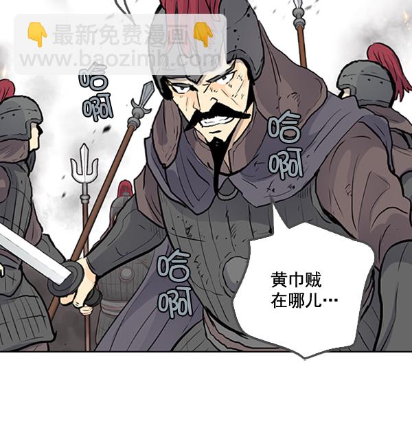 我要投資給劉備大人 - 第23話(2/2) - 4