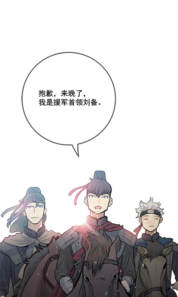 我要投資給劉備大人 - 第23話(2/2) - 7