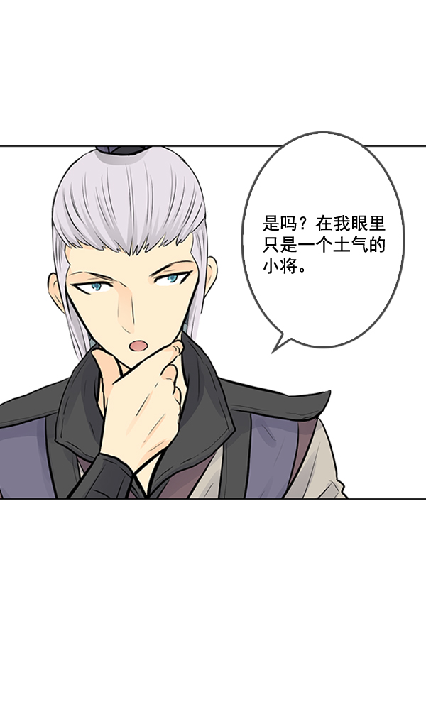 我要投資給劉備大人 - 第25話(1/2) - 3