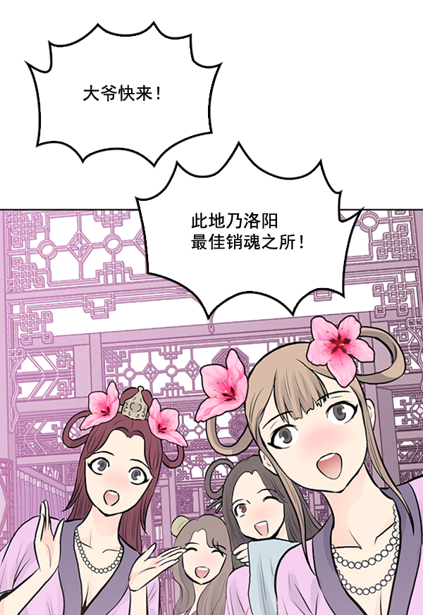 我要投資給劉備大人 - 第25話(1/2) - 3