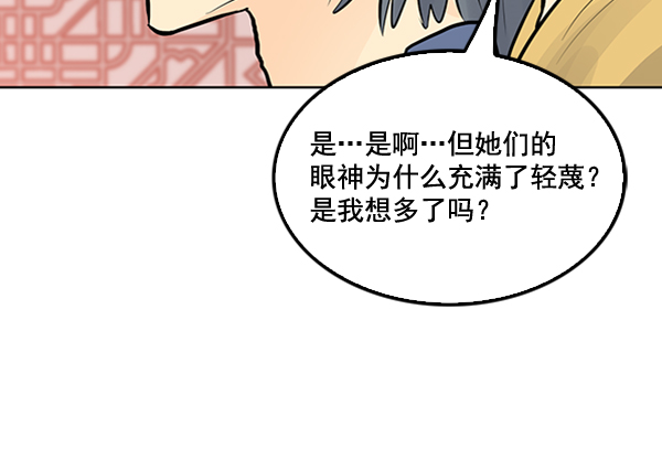 我要投資給劉備大人 - 第25話(1/2) - 1