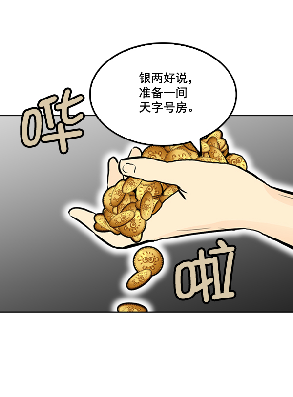 我要投資給劉備大人 - 第25話(1/2) - 3