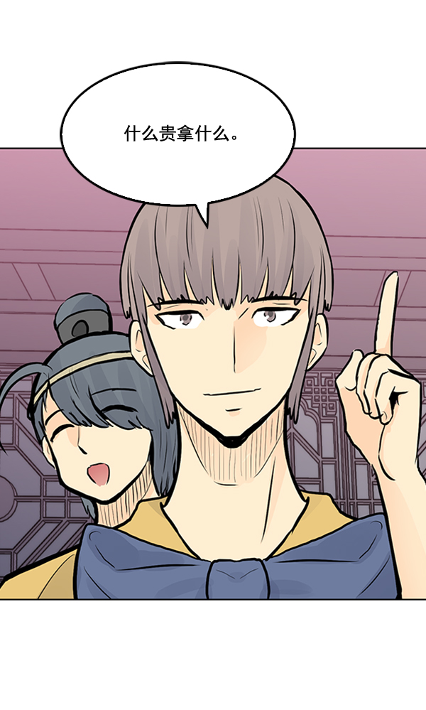 我要投資給劉備大人 - 第25話(1/2) - 4