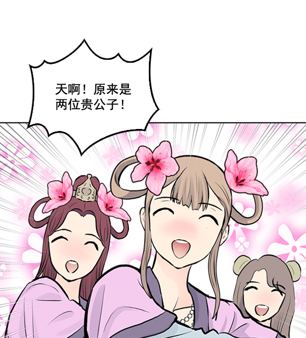 我要投資給劉備大人 - 第25話(1/2) - 6