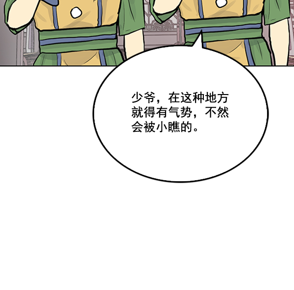 我要投資給劉備大人 - 第25話(1/2) - 1