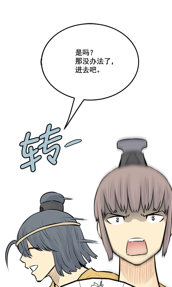 我要投資給劉備大人 - 第25話(1/2) - 6