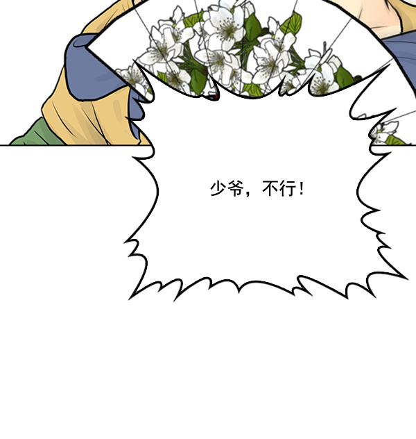 我要投資給劉備大人 - 第25話(1/2) - 7