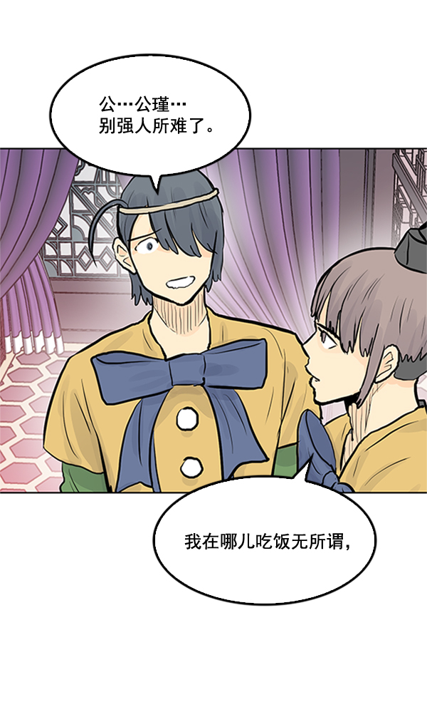 我要投資給劉備大人 - 第25話(1/2) - 6