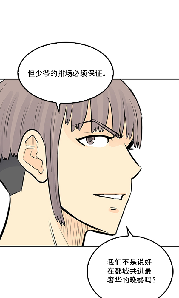 我要投資給劉備大人 - 第25話(1/2) - 7