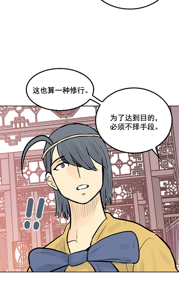 我要投資給劉備大人 - 第25話(1/2) - 8