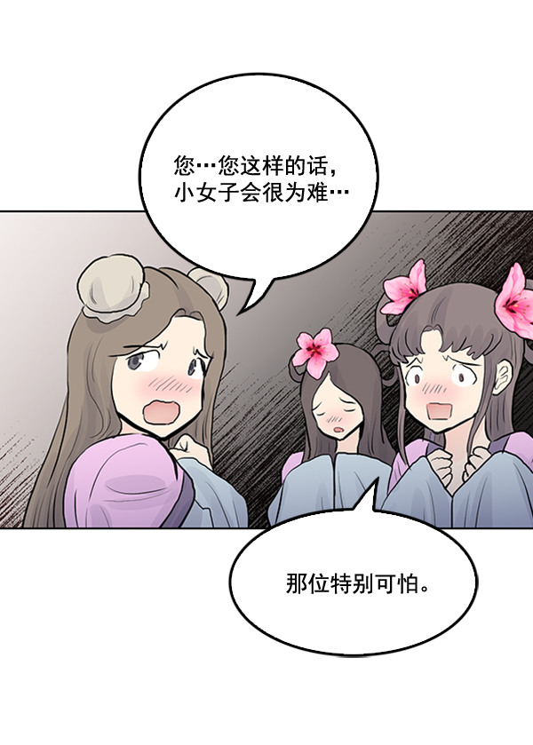 我要投資給劉備大人 - 第25話(2/2) - 5