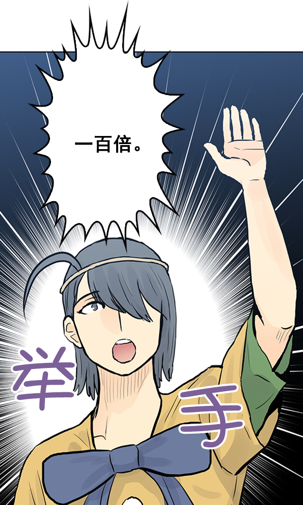 我要投資給劉備大人 - 第25話(2/2) - 6