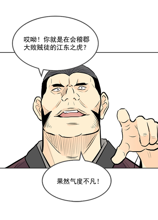 我要投資給劉備大人 - 第25話(1/2) - 6