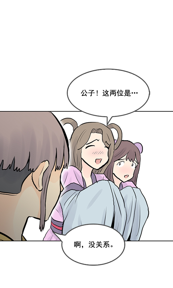 我要投資給劉備大人 - 第25話(2/2) - 1