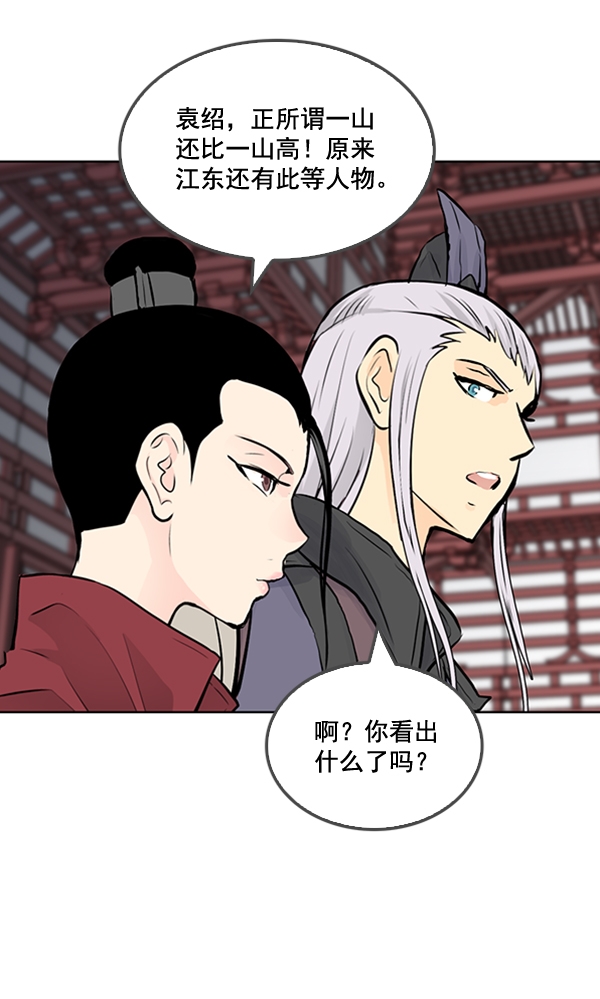 我要投資給劉備大人 - 第25話(1/2) - 8