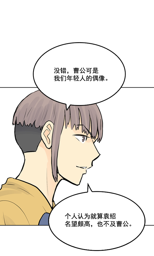 我要投資給劉備大人 - 第25話(2/2) - 4