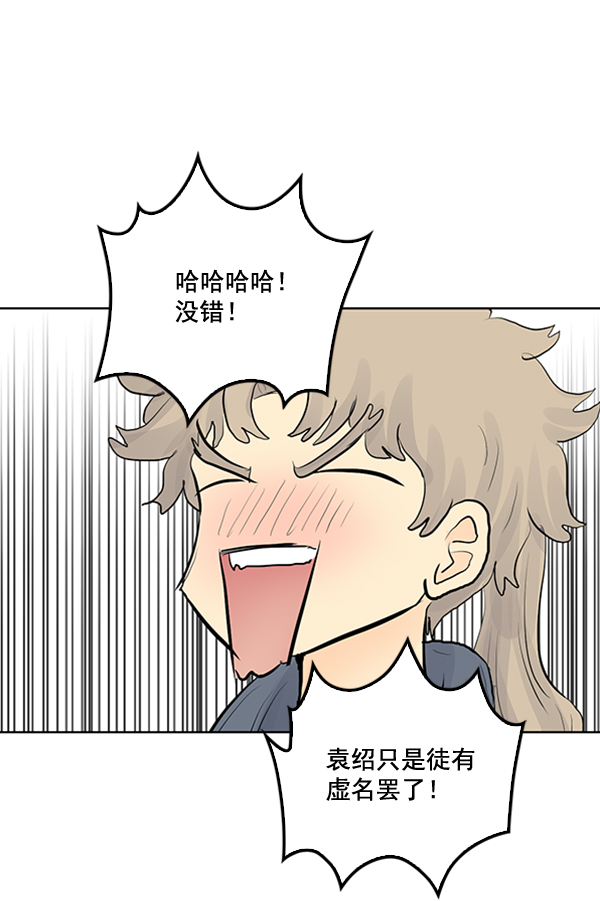 我要投資給劉備大人 - 第25話(2/2) - 5