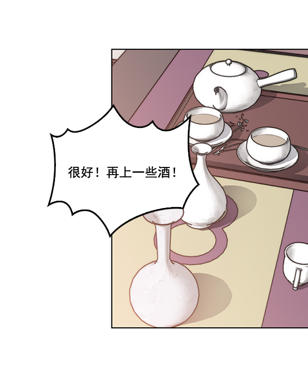 我要投資給劉備大人 - 第25話(2/2) - 6