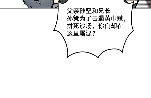 我要投資給劉備大人 - 第27話(1/2) - 4