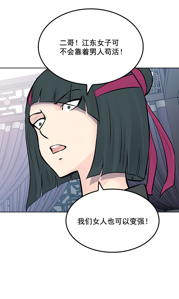 我要投資給劉備大人 - 第27話(1/2) - 7