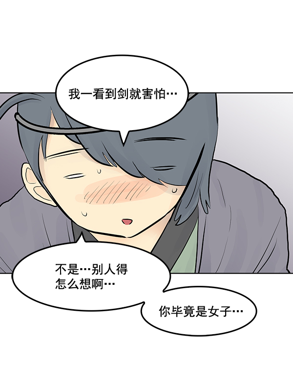 我要投資給劉備大人 - 第27話(1/2) - 8