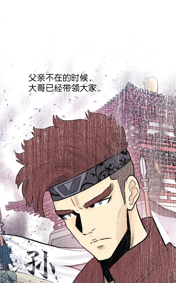 我要投資給劉備大人 - 第27話(1/2) - 2