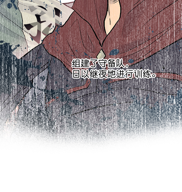 我要投資給劉備大人 - 第27話(1/2) - 3