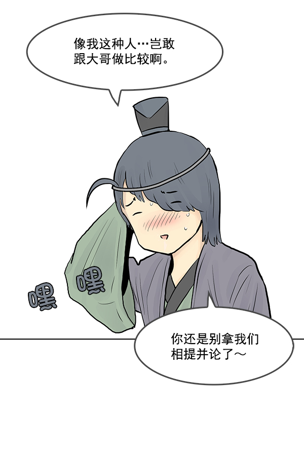 我要投資給劉備大人 - 第27話(1/2) - 4