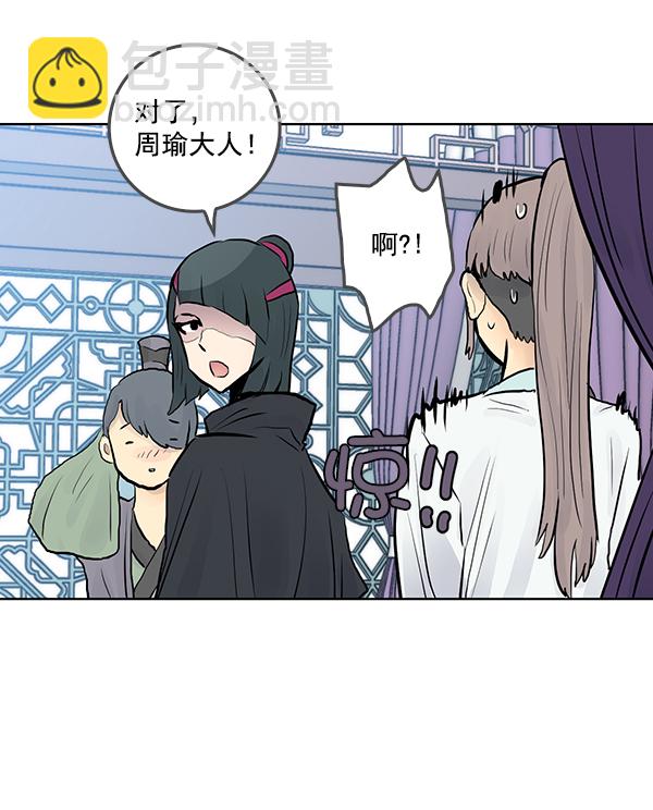 我要投資給劉備大人 - 第27話(1/2) - 5