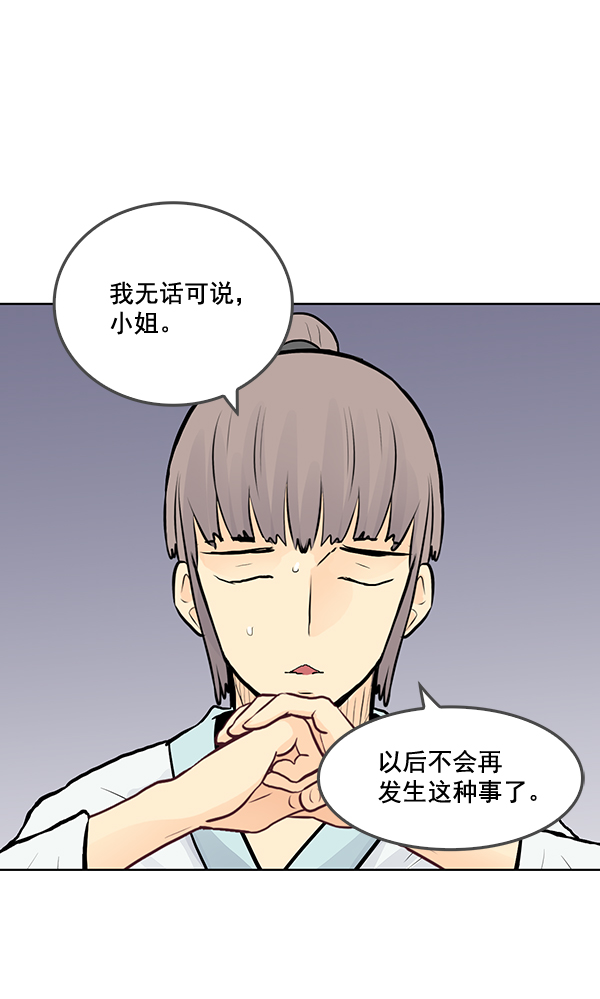 我要投資給劉備大人 - 第27話(1/2) - 8