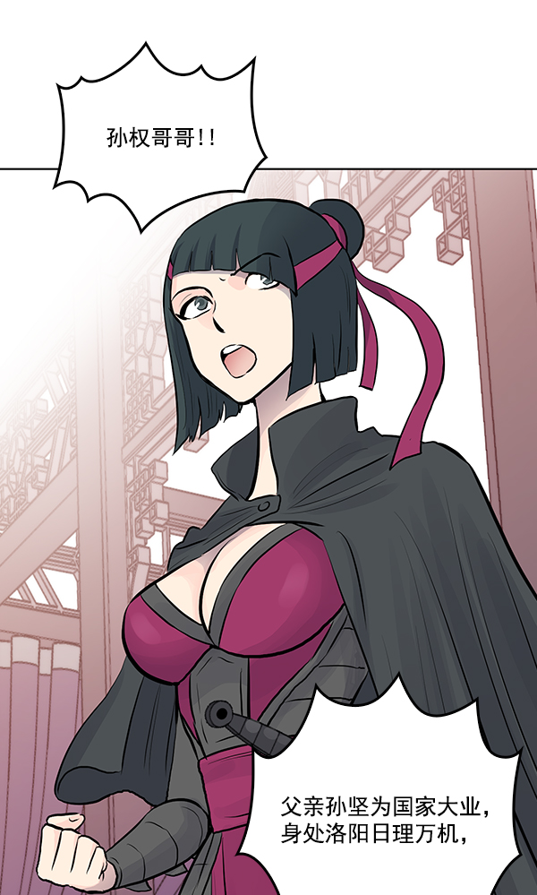 我要投資給劉備大人 - 第27話(1/2) - 3