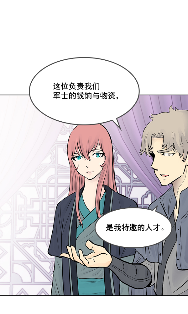 我要投資給劉備大人 - 第27話(1/2) - 8