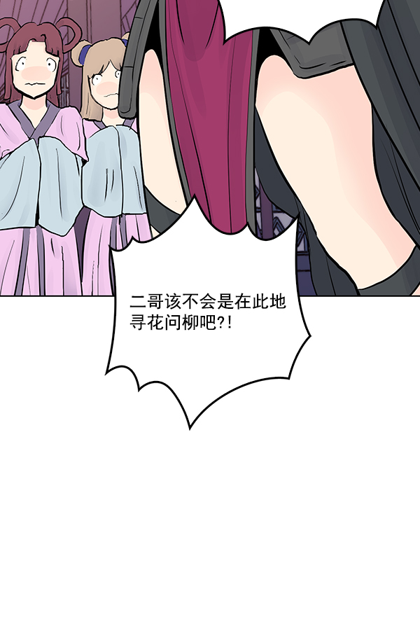 我要投資給劉備大人 - 第27話(1/2) - 4