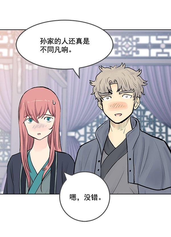 我要投資給劉備大人 - 第27話(1/2) - 6