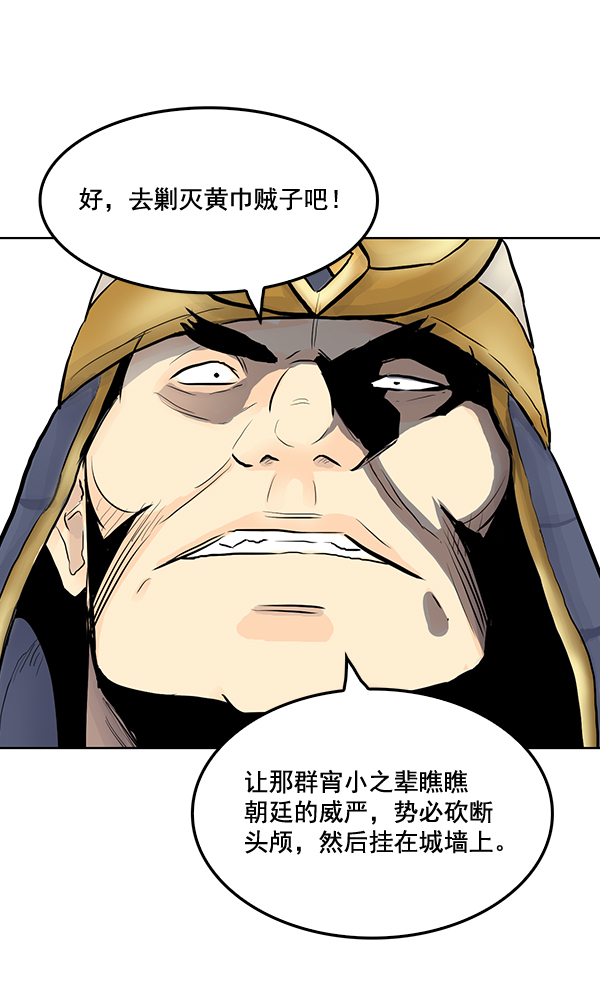 我要投資給劉備大人 - 第27話(2/2) - 5