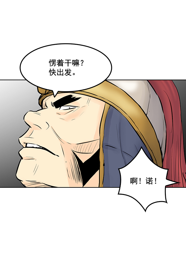 我要投資給劉備大人 - 第27話(2/2) - 1