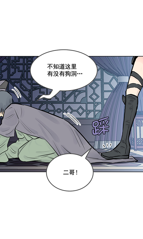 我要投資給劉備大人 - 第27話(1/2) - 6