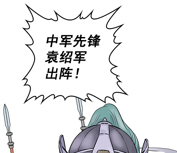 我要投資給劉備大人 - 第27話(2/2) - 4