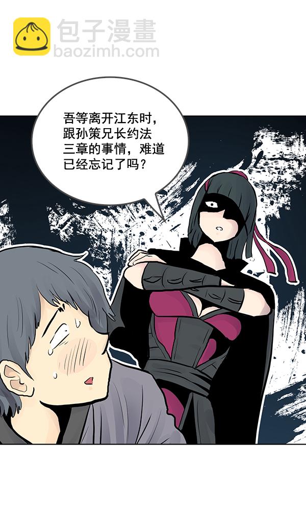 我要投資給劉備大人 - 第27話(1/2) - 7