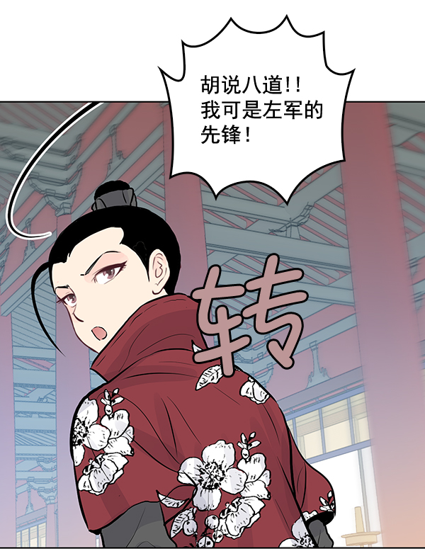 我要投資給劉備大人 - 第29話(1/2) - 5