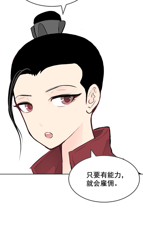 我要投資給劉備大人 - 第29話(1/2) - 2