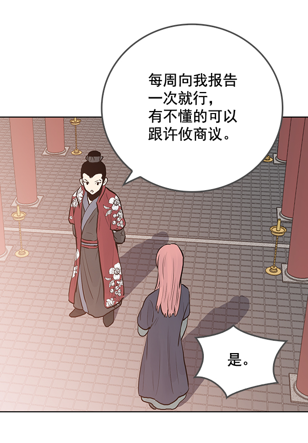 我要投資給劉備大人 - 第29話(1/2) - 3