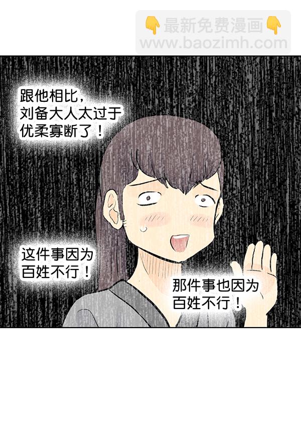 我要投資給劉備大人 - 第29話(1/2) - 6