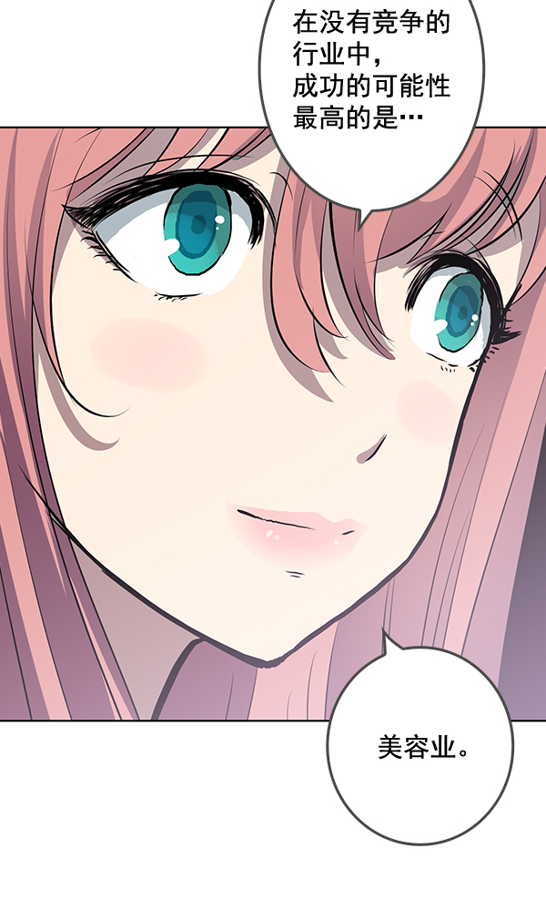 我要投資給劉備大人 - 第29話(1/2) - 5